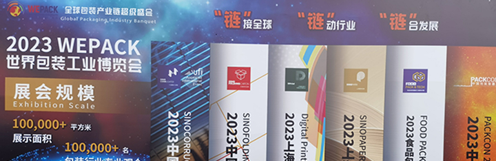 2023世界包裝工業(yè)博覽會(huì)，精印澤提供最新的解決方案！